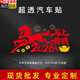 何健弓2026馬年春節新年快樂(lè )馬上快樂(lè )靜電透明電動(dòng)汽車(chē)玻璃貼車(chē)貼 大號透明車(chē)貼馬上有錢(qián)1張