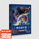 【官方直營(yíng)】神奇圖書(shū)館：宇宙的秘密 宇宙探險故事 太空知識 宇宙大冒險 科普 科幻 兒童 果麥圖書(shū)  團購聯(lián)系客服 文學(xué)