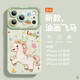 素洛適用蘋(píng)果17promax手機殼Air本命年油畫(huà)飛馬iPhone16pro趣味卡通超好看15時(shí)尚帶掛繩14支架硅膠防摔 油畫(huà)飛馬【鼠尾草綠】硅膠軟殼 鏡頭保護 iPhone 17
