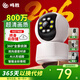 鳴勝高清家用監控攝像頭5G辦公家用遠程連手機360度無(wú)死角高清夜視wifi監視器室外室內云臺旋轉跟蹤 經(jīng)典版【30天循環(huán)(一直免費保存回放錄像)】 30天免費循環(huán)錄像