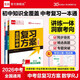 【2026新版】全品中考復習方案 初中數學(xué)人教版 中考總復習資料必刷真題考點(diǎn)訓練
