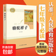 【人民教育出版社】初中生必讀名著(zhù)七八九年級上下冊必讀選讀書(shū)目全套無(wú)障礙學(xué)生精讀正版人教版全文全譯文言文名著(zhù)考點(diǎn)精煉 七下駱駝祥子（必讀