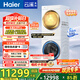 海爾（Haier）【云溪4.0Pro】洗烘套裝10KG AI直驅活水精華洗雙智投滾筒洗衣機+AI雙擎熱泵烘干機家用1.28洗凈比 【行業(yè)爆款】云溪4.0Pro 洗烘套裝 10kg