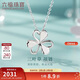六福珠寶新年禮物鉑金項鏈鉑950三葉草心形套鏈 計價(jià)G07TBPN0027 約2.22克