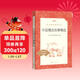 中國寓言故事精選 語(yǔ)文閱讀推薦叢書(shū)（三年級下 必讀 語(yǔ)文教材 配套 快樂(lè )讀書(shū)吧 義務(wù)教育 課標 中小學(xué)生閱讀指導目錄 暑期閱讀 課外閱讀）人民文學(xué)出版社