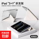 平板ipad11保護殼iPad air7保護套air6/5/Pro2025新款保護套3+y折帶筆槽mini7防彎摔10.2寸8輕薄 時(shí)尚白 ipadair3代（10.5寸）