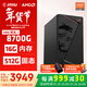 微星AMD銳龍5600GT/5700G/8500G/8600G/8700G 游戲辦公核顯主機電腦臺式機組裝機臺式電腦主機DIY整機 配置六8700G/16G/512G