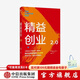 精益創(chuàng  )業(yè)2.0 埃里克萊斯 著(zhù) 中信出版社圖書(shū)