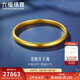 六福珠寶一路生花黃金手鐲泥鰍背福滿(mǎn)傳家足金素圈 計價(jià) 56mm-約16.88克