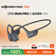 韶音（SHOKZ）【全店前20名搶5折】OpenRunPro2骨傳導藍牙耳機開(kāi)放式耳機藍牙不入耳藍牙耳機運動(dòng)新年禮物S820 砂石黑