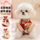 京多夢(mèng)秋冬新年款狗狗衣服花團錦簇春節喜慶中式盤(pán)扣唐裝小型犬寵物裙子 德羅紅+包包 M（5-8斤）