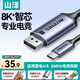山澤Type-C轉DP1.4線(xiàn)雷電4/5轉換器USB-C轉接頭8K60/2K360Hz投屏適用手機蘋(píng)果16筆記本電腦接顯示器1米
