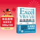 Excel VBA與宏最強教科書(shū)(完全版) 教學(xué)視頻+全彩印刷+案例文件 電子表格制作教書(shū)籍 零基礎從入門(mén)到精通 函數高級會(huì )計數據表