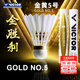威克多（VICTOR）勝利羽毛球鴨毛球GD1金黃1號3號5號訓練球專(zhuān)業(yè)耐打室外防風(fēng)12只裝 【金黃5號】77速# 1筒