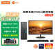 聯(lián)想（Lenovo）來(lái)酷310 個(gè)人商務(wù)臺式機電腦整機 迷你小主機 商用辦公家用學(xué)習娛樂(lè )全套 主機+19.5屏 U5-135H 16G 512G 內置WiFi 8L迷你小機箱