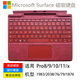 微軟曉曉微軟Surface Pro8/9/10/11/x 原裝鍵盤(pán) 1983/2028/76/79 磁吸正品 【盒裝】紅色 國行 觸控筆槽