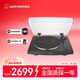 鐵三角（Audio-technica）【自營(yíng)】AT-LP3XBT 藍牙無(wú)線(xiàn)帶動(dòng)式黑膠唱盤(pán)  黑色 黑膠唱機唱片機復古唱片機留聲機