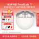 華為（HUAWEI）FreeBuds 7i 真無(wú)線(xiàn)藍牙降噪耳機智慧動(dòng)態(tài)降噪4.0/靜謐通話(huà)/鴻蒙智慧助手超長(cháng)續航智能穿戴設備 貝母白
