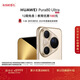 HUAWEI Pura 80 Ultra  16GB+1TB 鎏光金一英寸超高動(dòng)態(tài)主攝 超大底雙長(cháng)焦  華為鴻蒙智能手機