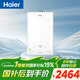 海爾【清氧ECO3】16升一級能效 水伺服恒溫一級靜音 家用天然氣 燃氣熱水器【售完即止只退不換】