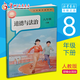 新版【初中8年級下冊】道德與法治 教材正版人教版思想品德課本初二8年級八下政治書(shū)人教人民教育 常州發(fā)貨