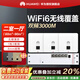華為（HUAWEI）全屋WiFi套裝ap面板無(wú)線(xiàn)覆蓋WiFi6入墻式吸頂AP家庭組網(wǎng)ac+ap雙頻千兆家用路由器3000兆墻上路由 5口POE交換機+3個(gè)超薄面板【兩室一廳】