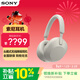 索尼（SONY）WH-1000XM5 頭戴式無(wú)線(xiàn)降噪耳機 AI智能降噪 鉑金銀 WH-1000XM5