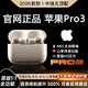 PHXH【官配首發(fā) | Pro3頂配版】適配原裝藍牙耳機蘋(píng)果無(wú)線(xiàn)主動(dòng)降噪iPhone17/16/15入耳式AirPods Pro3 【熱銷(xiāo)200萬(wàn)+ | 全功能頂配版Pro3】 ANC主動(dòng)降噪+靈動(dòng)島