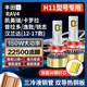 雪萊特（Cnlight）140w汽車(chē)H11激光LED燈豐田凱美瑞卡羅拉RAV4普拉多逸致銳志近光燈