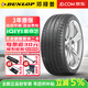 鄧祿普（DUNLOP）【包安裝】鄧祿普輪胎 SPORT MAXX RT 舒適操控耐磨 205/45R17 88W 防爆帶星* 寶馬MIN