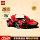 樂(lè )高（LEGO）積木機械組42143 法拉利SP3跑車(chē)男孩玩具生日新年禮物年貨裝飾