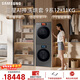 三星（SAMSUNG）AI神9系 洗烘套裝 12+11KG大容量超薄嵌入親寵衣物護理大屏操控黑 WW12DB9B84GDSC+DV11DB94A0GDSC