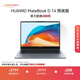 華為MateBook D 14 店鋪預裝Windows版 輕薄辦公筆記本電腦 13代酷睿處理器i5 16G 512G 深空灰