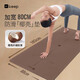 Keep瑜伽墊天然橡膠健身墊加寬80CM專(zhuān)業(yè)防滑耐磨體位線(xiàn)指引 琥珀棕
