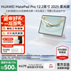 華為平板電腦MatePad Pro12.2英寸2025新款 雙層OLED高刷2.8K全面屏影音娛樂(lè )繪畫(huà)創(chuàng  )作辦公學(xué)生學(xué)習平板 柔光版丨宣白 12+256GB WiFi 官方標配+【下單好禮】