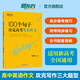 新東方大愚新東方高考英語(yǔ)寫(xiě)作100個(gè)句子攻克高考英語(yǔ)作文高中英語(yǔ)讀后續寫(xiě)應用文概要寫(xiě)作三大題型精選高考英語(yǔ)真題句 搭俞敏洪高中英語(yǔ)詞匯 100個(gè)句子攻克高考英語(yǔ)作文