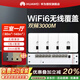 華為全屋WiFi套裝AP面板無(wú)線(xiàn)覆蓋WiFi6入墻式吸頂AP家庭組網(wǎng)ac+ap雙頻千兆家用路由器3000兆墻上路由 8口POE交換機+4個(gè)雙網(wǎng)口A(yíng)P【三室一廳】