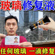 玻璃劃痕修復劑無(wú)需拋光窗戶(hù)汽車(chē)玻璃修復液前擋玻璃裂痕修補還原 【單盒裝】專(zhuān)業(yè)修復