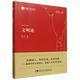 文明論 馮時(shí) 理解中國叢書(shū) 文德觀(guān)與宇宙觀(guān) 論證中華文明八千年的歷史