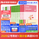 粉筆公考2026國省考公務(wù)員考試教材行測思維申論的規矩歷年真題試卷粉筆980用書(shū)考公教材2026公務(wù)員考試2025省考套裝 湖北：公考教材（通用）+真題套裝