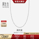 周生生新年P(guān)t950鉑金滿(mǎn)天星項鏈 百搭素鏈32147N計價(jià) 40厘米2.15克