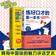 練好口才的第一本書(shū)+進(jìn)階訓練版殷亞敏中國人口才訓練方法實(shí)操都市職場(chǎng)成功勵志演講21天掌握當眾講話(huà)訣竅