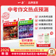 一本2026中考作文熱點(diǎn)預測中考作文素材中考語(yǔ)文英語(yǔ)滿(mǎn)分作文范文作文模板初一初二初三中考語(yǔ)文英語(yǔ)復習資料初中教輔作文書(shū) 【單本】英語(yǔ)作文熱點(diǎn)預測