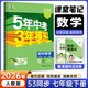 【七年級科目自選】26新版五年中考三年模擬七年級上下冊5年中考3年模擬53天天練初一7下數學(xué)語(yǔ)文英語(yǔ)生物地理歷史道德與法治人教版全套練習冊 七下 數學(xué)【人教版】