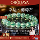 奧洛黛婭收藏級冰種非洲老坑綠葡萄石手鏈女天然水晶手串生日送女友閨蜜  【收藏級】天然葡萄石6mm