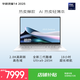 華碩靈耀14 2025酷睿Ultra9 2.8K 120Hz OLED超輕薄商務(wù)14英寸AI筆記本電腦靈耀 Ultra9-285H丨2.8K丨OLED屏丨銀 32G 內存1T高速固態(tài)硬盤(pán)【官方標配】