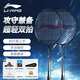李寧（LI-NING）羽毛球拍中桿碳素280碳復合對拍AYPV087-22 (穿線(xiàn)含羽毛球手膠）
