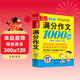滿(mǎn)分作文1000篇小學(xué)生作文書(shū)大全3-4-5-6年級同步語(yǔ)文寫(xiě)作閱讀輔導書(shū)黃岡作文起步名師點(diǎn)評