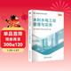 一級建造師2026年考試教材一建執業(yè)資格考試教材2026年：水利水電工程管理與實(shí)務(wù)