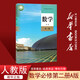 【新華書(shū)店正版】適用2025教科書(shū)高一上冊下冊人教版外研版必修第一冊第二冊高中教材 高中課本必修人教版 高中教材高一必修一必修二 人民教育出版社 26春-高中教科書(shū)數學(xué)必修二人教A版